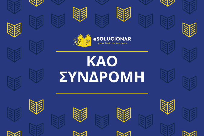 ΚΑΟ