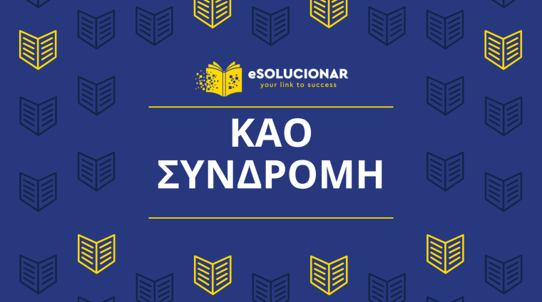 ΚΑΟ