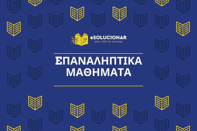 epanaliptika