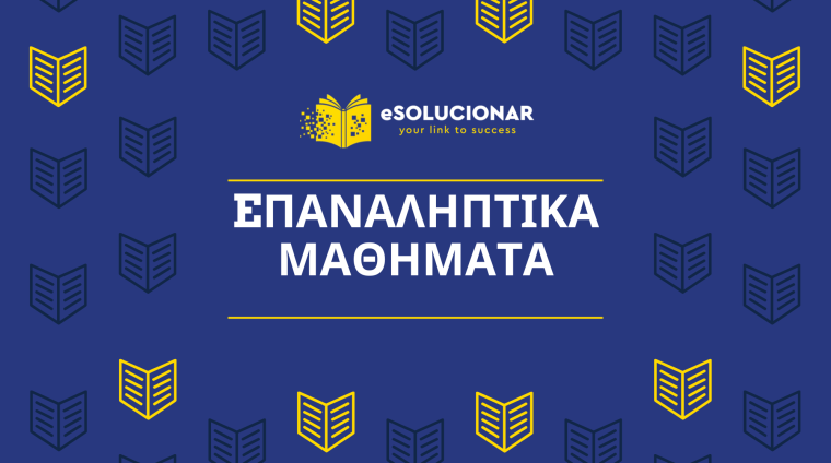epanaliptika