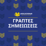 ΚΑΟ50 – Γραπτές Σημειώσεις