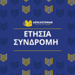 ΔΕΟ40 – Ετήσια Συνδρομή με Ενδεικτικές Λύσεις Γ.Ε